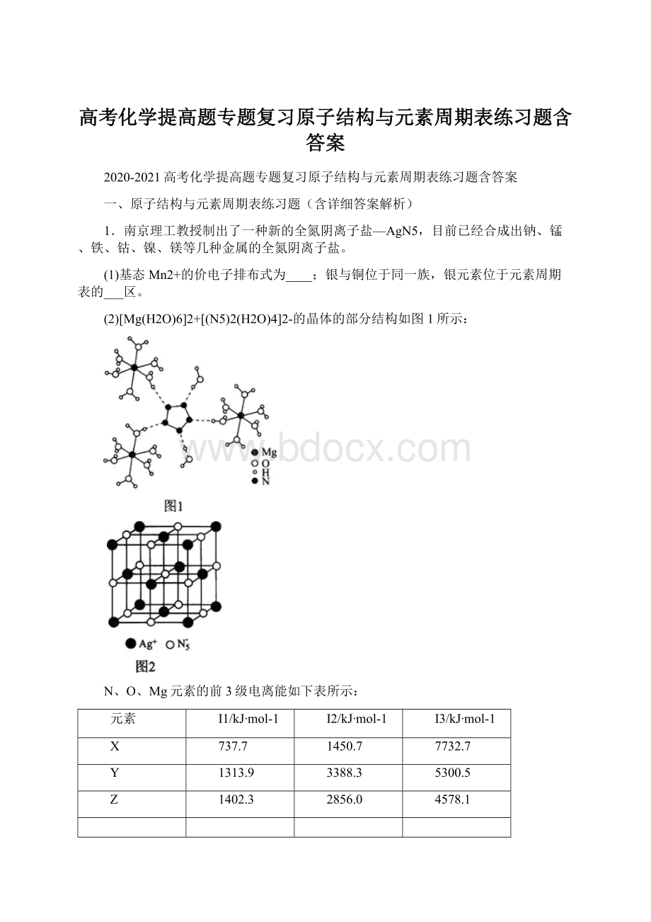 高考化学提高题专题复习原子结构与元素周期表练习题含答案Word文档下载推荐.docx