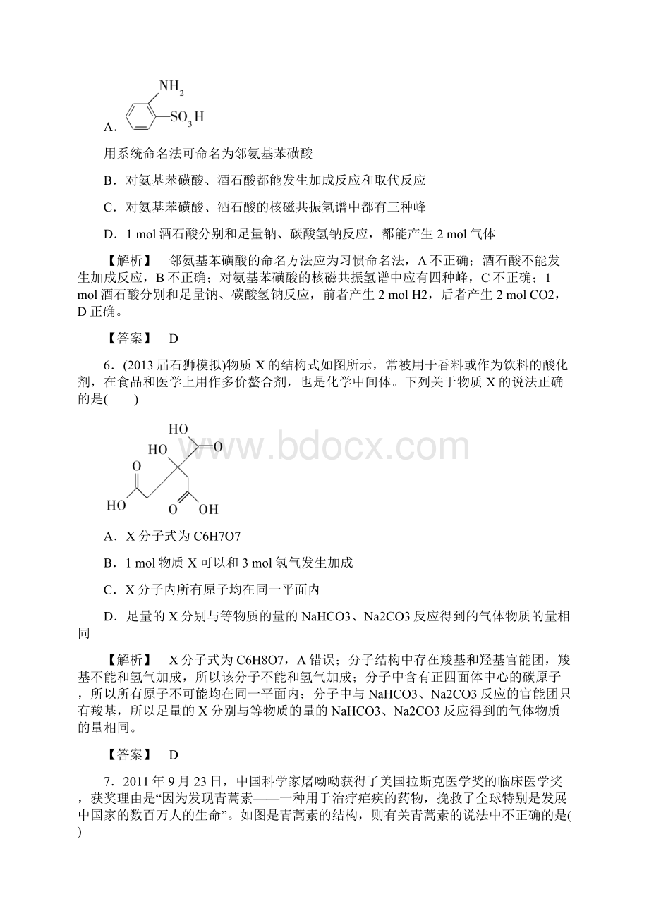 课后作业43.docx_第3页