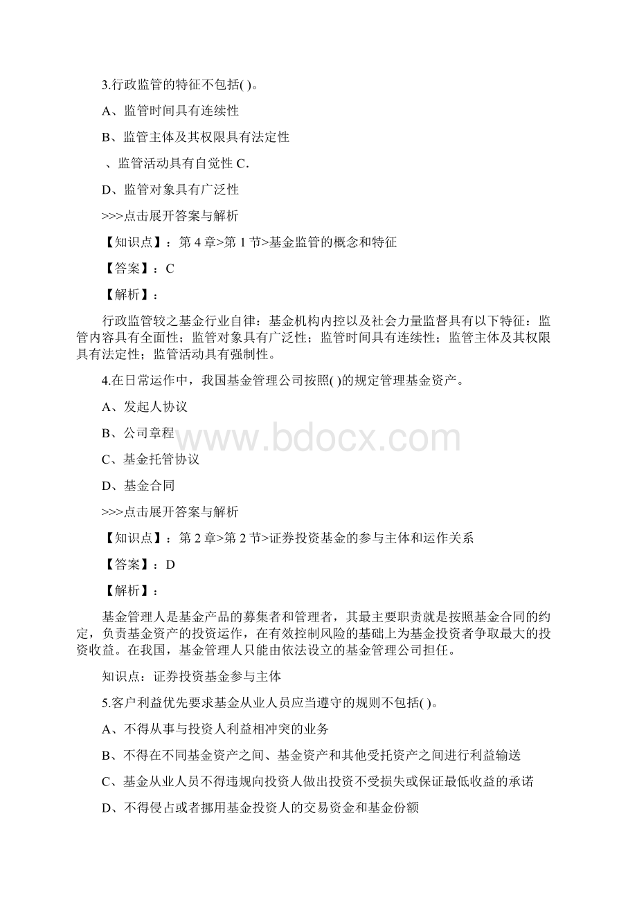 基金从业基金法律法规复习题集第1989篇Word格式文档下载.docx_第2页