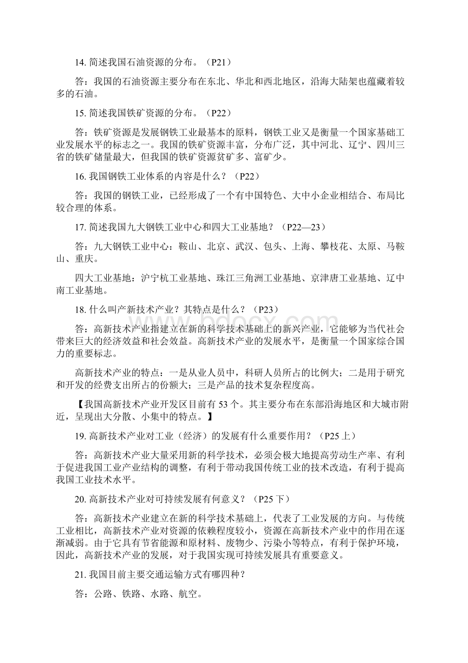 中国地图版七年级下地理知识点及问答题.docx_第3页