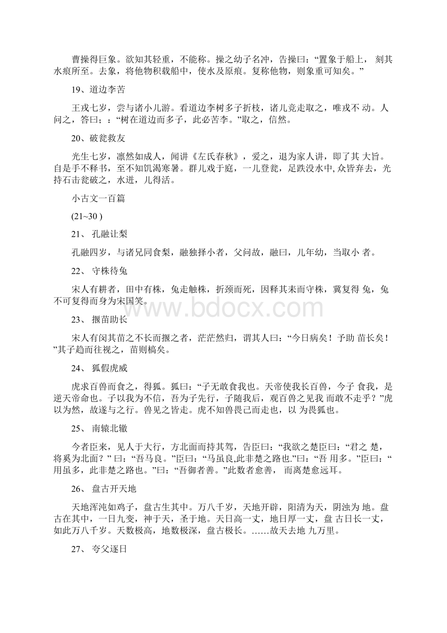 小古文100篇29820Word格式文档下载.docx_第3页