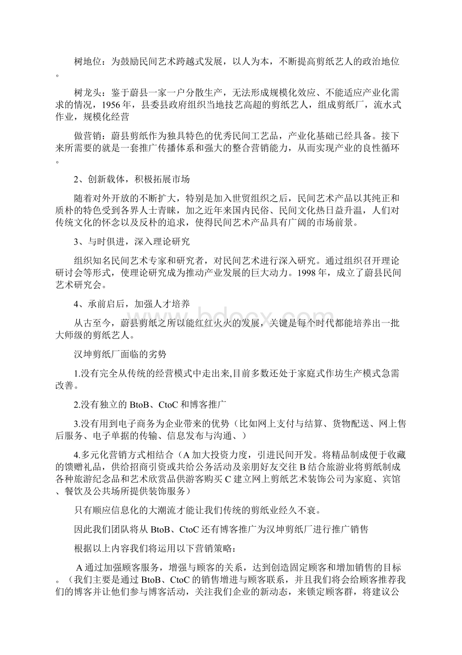 剪纸艺术是中国传统文化的一块瑰宝有着悠久的历史和广泛的民众基础.docx_第3页