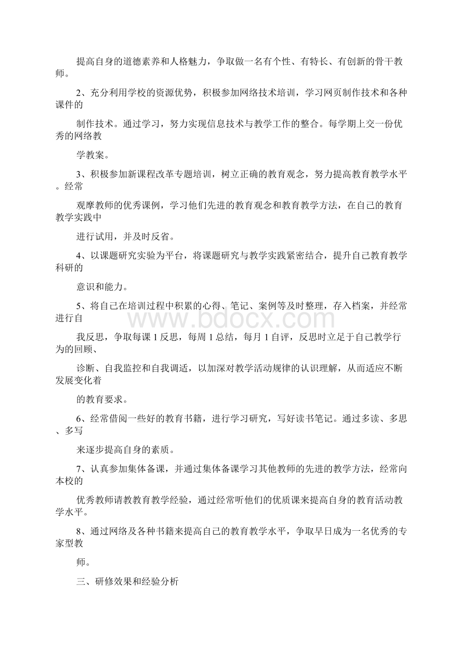 幼儿园教师园本研修个人工作总结Word文档格式.docx_第2页