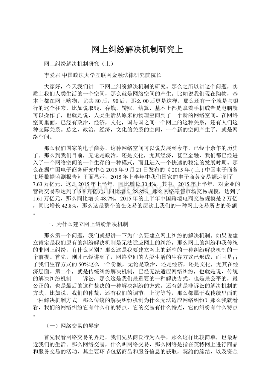 网上纠纷解决机制研究上Word文档下载推荐.docx