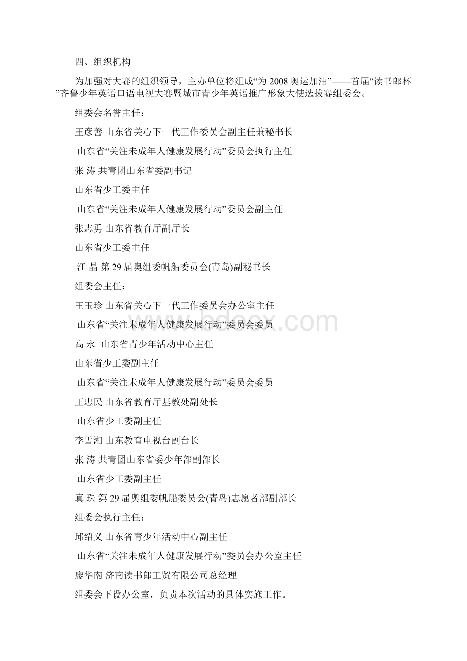 山东省关心下一代工作委员会Word文件下载.docx_第2页