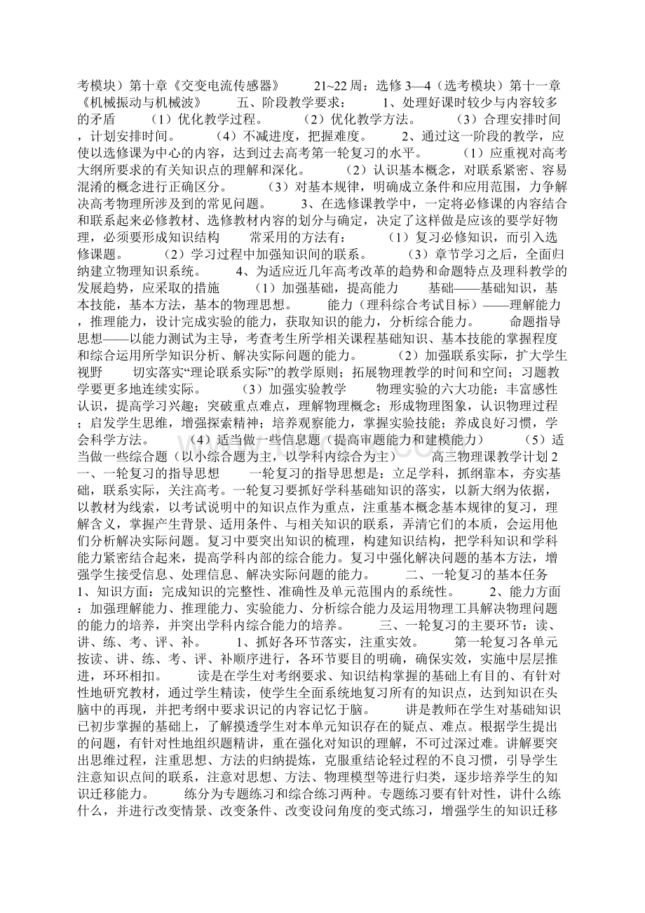 高三物理课教学计划精选3篇Word格式文档下载.docx_第2页