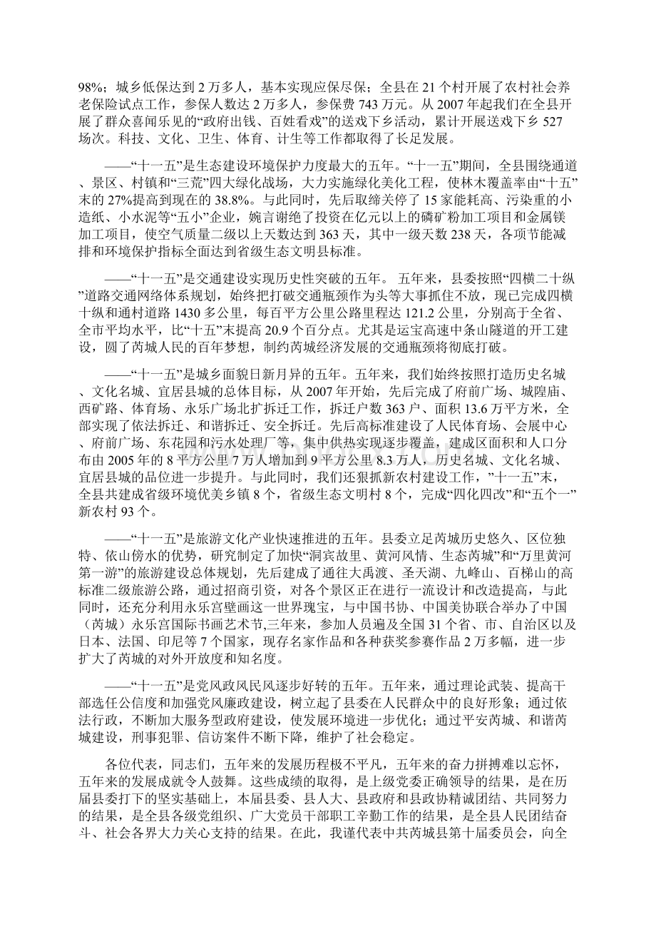 在中国共产党芮城县第十一次代表大会上的报告.docx_第2页