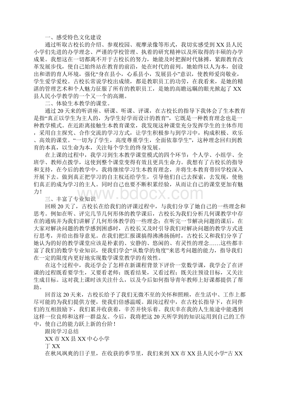 名师工作室学员跟岗研修总结选集Word文档下载推荐.docx_第2页