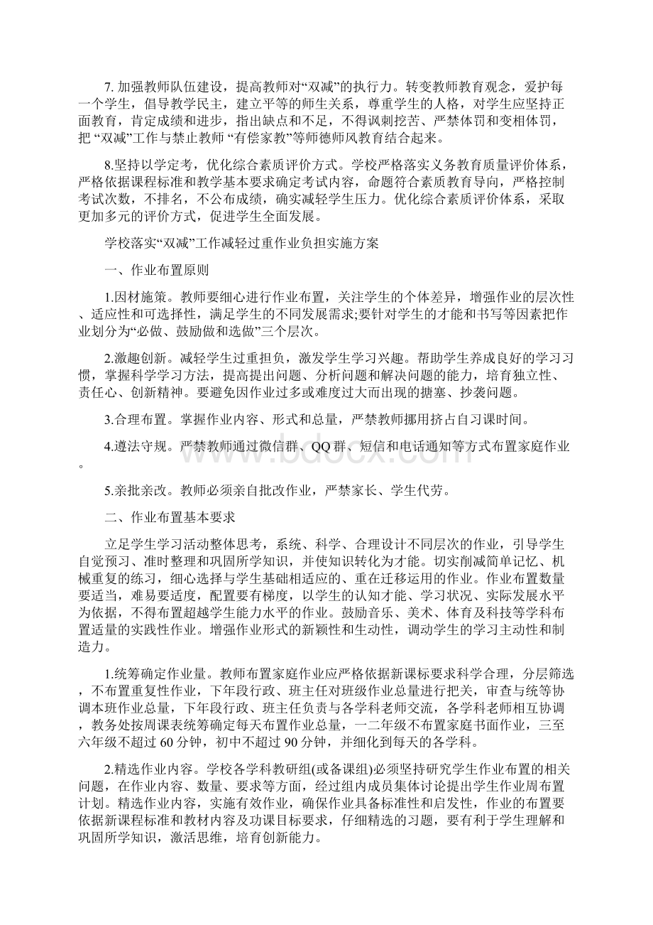 学校落实双减工作减轻校外培训负担实施方案.docx_第3页