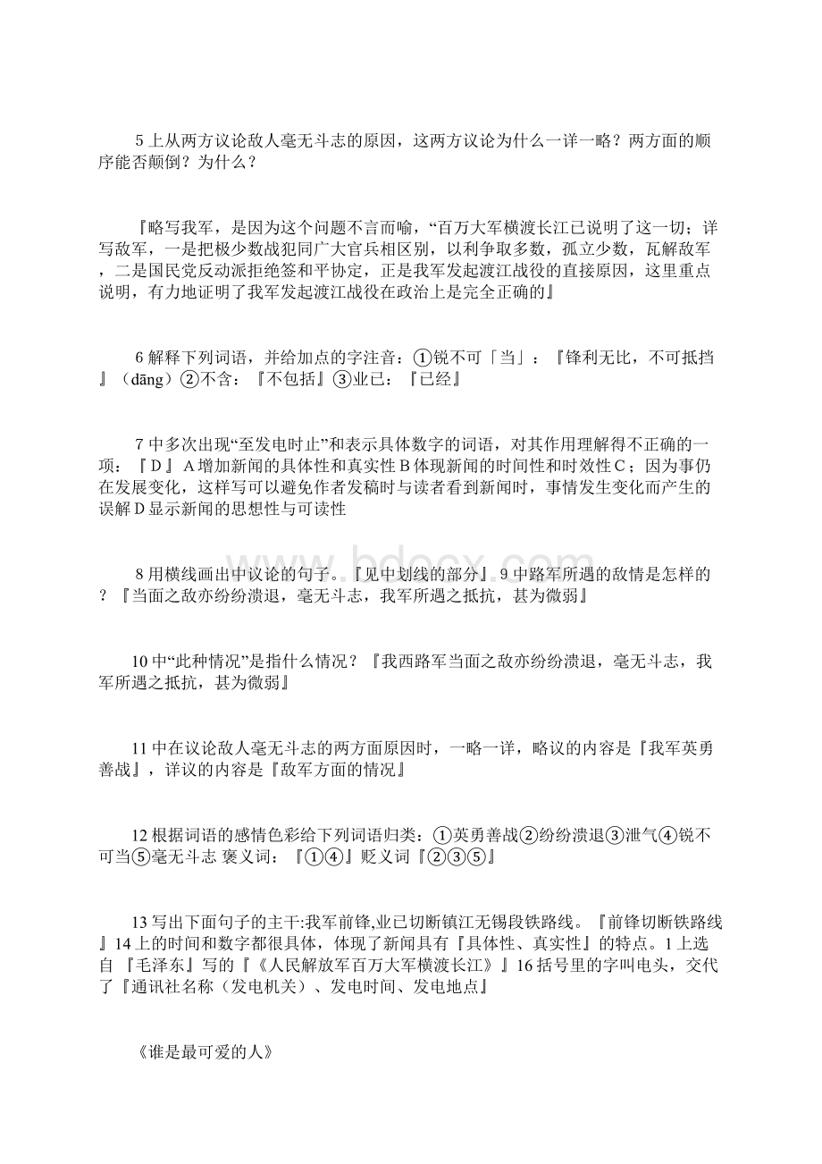 初中语文第五册文段阅读大全上.docx_第2页