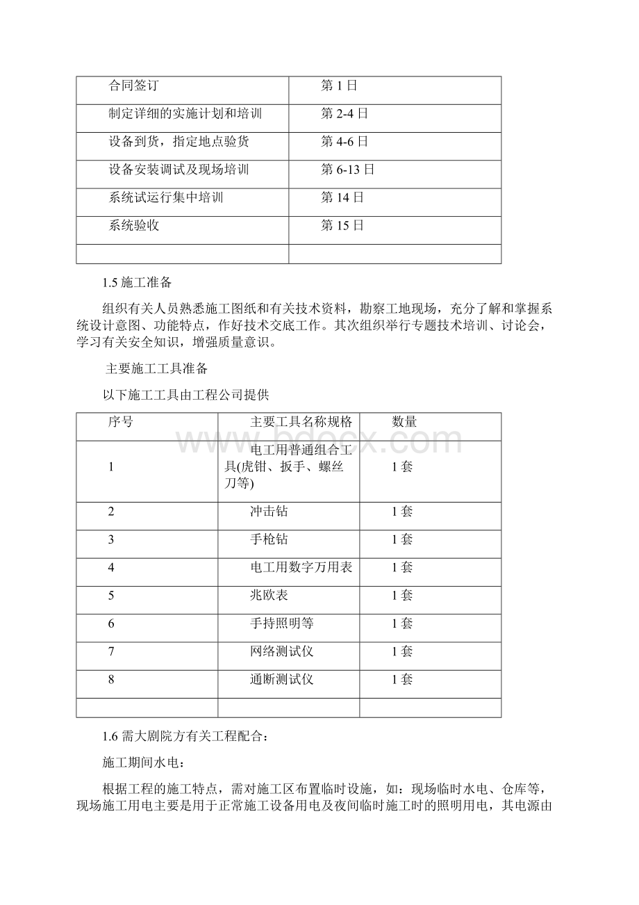 杭州大剧院车牌识别系统施工方案.docx_第2页