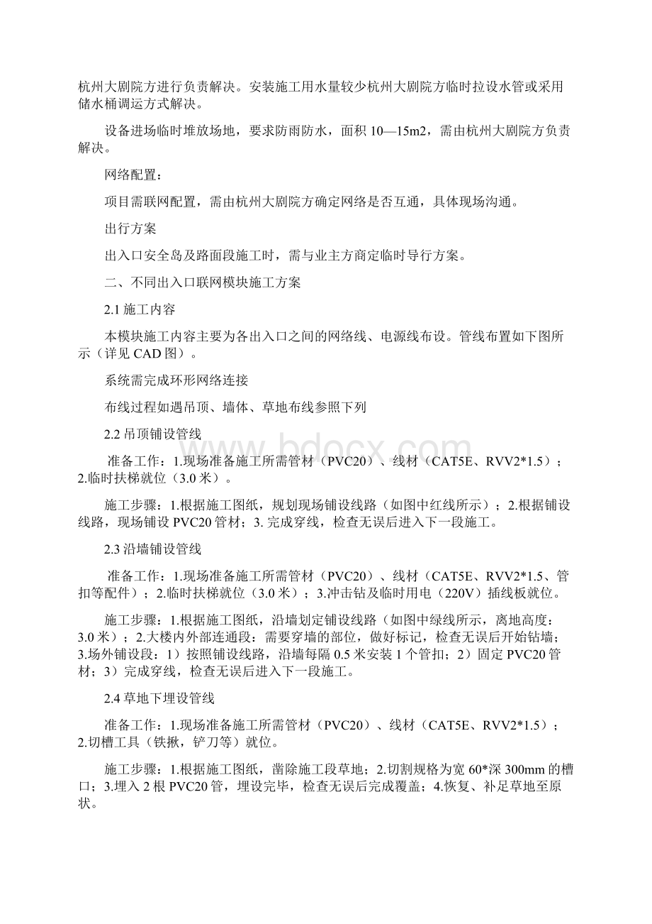 杭州大剧院车牌识别系统施工方案.docx_第3页