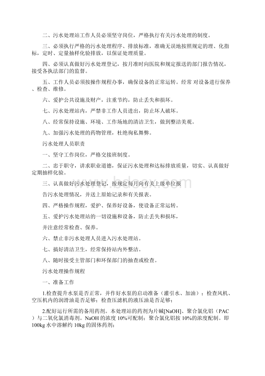 医院污水处理原则docWord文档下载推荐.docx_第3页