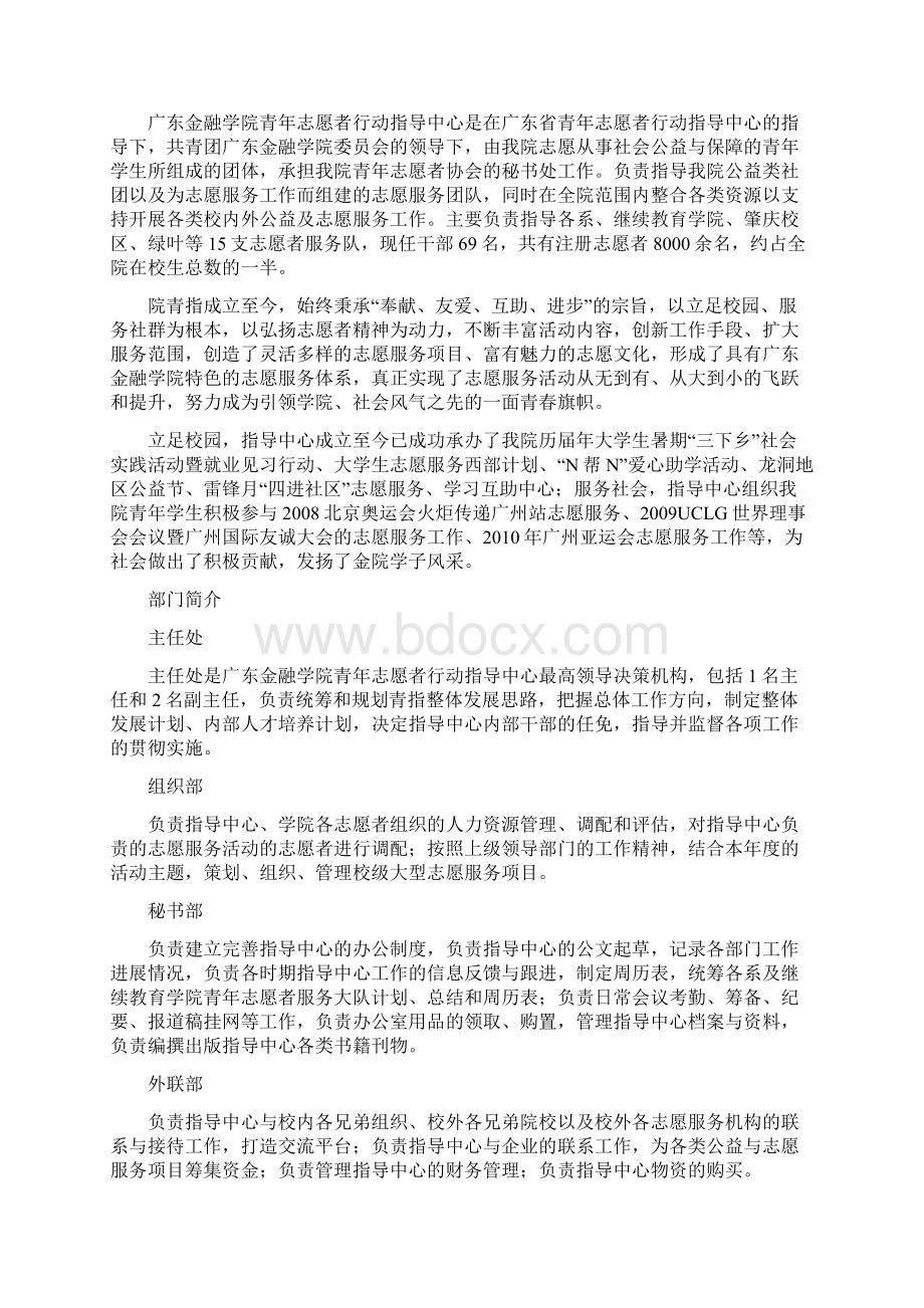 广东金融学院青年志愿者行动指导中心.docx_第2页