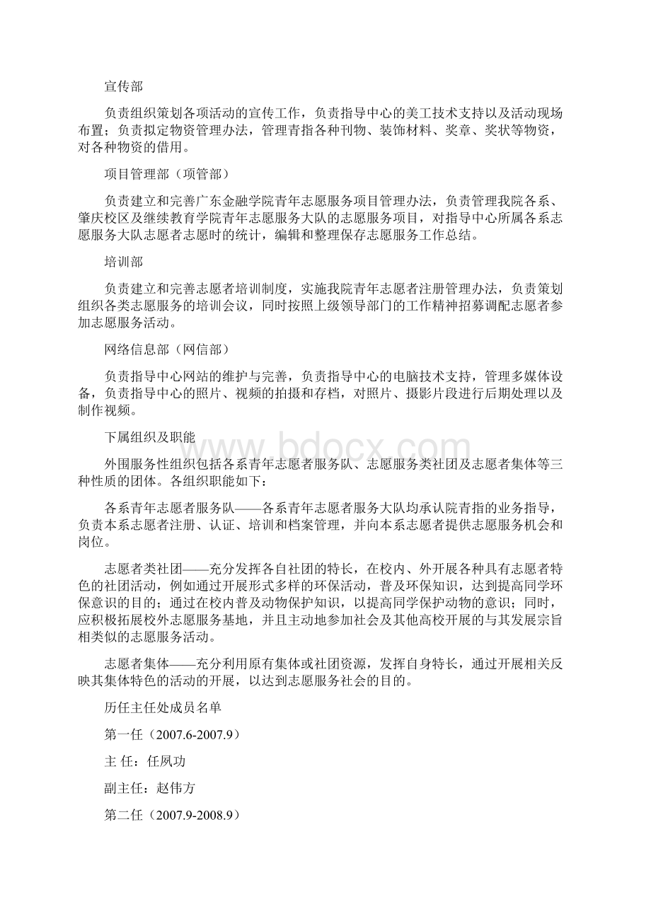 广东金融学院青年志愿者行动指导中心.docx_第3页
