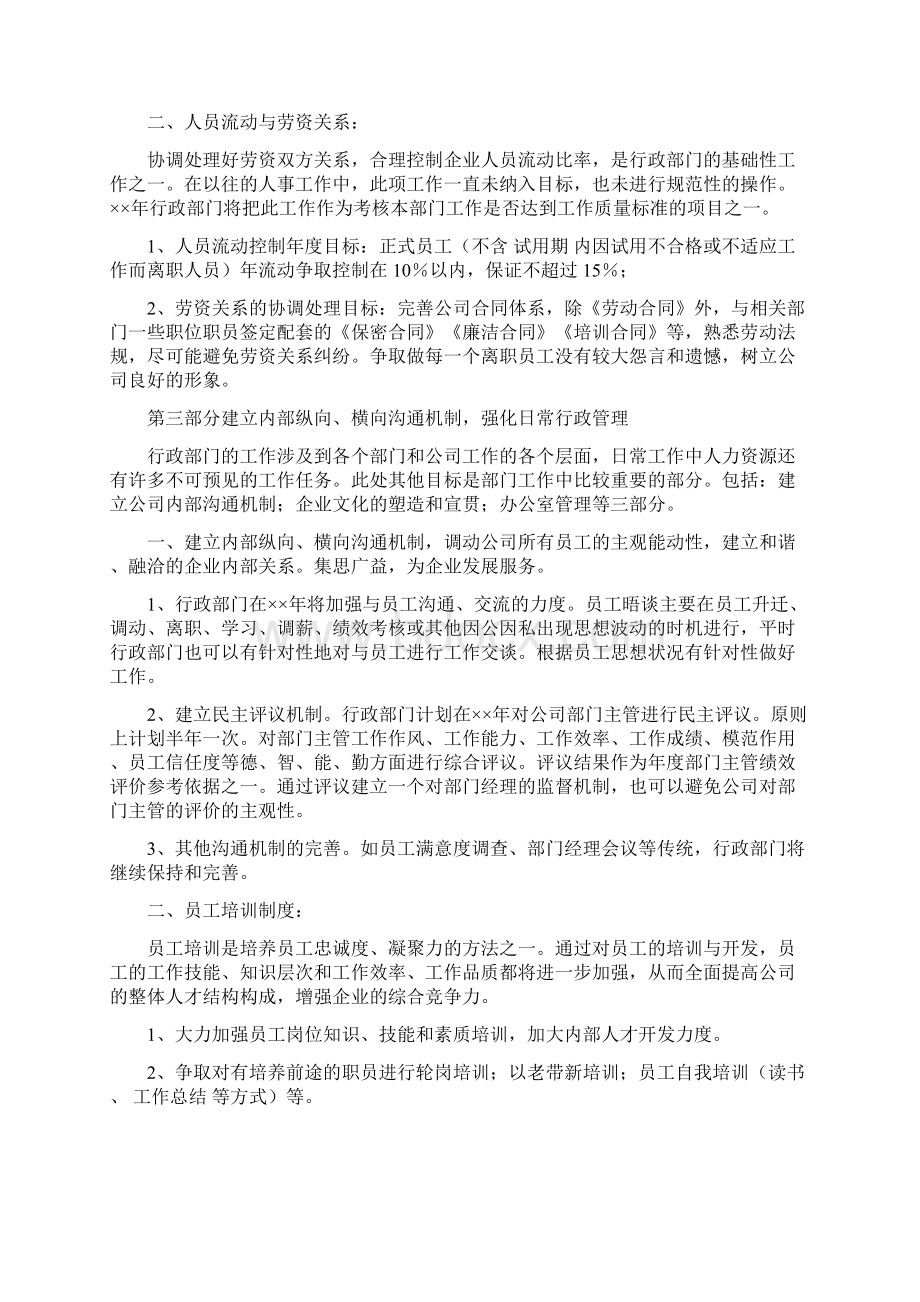 行政部门工作计划精选多篇实用word文档 15页Word下载.docx_第3页