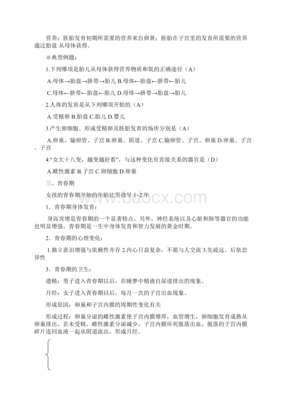 七年级下册生物复习资料.docx_第3页