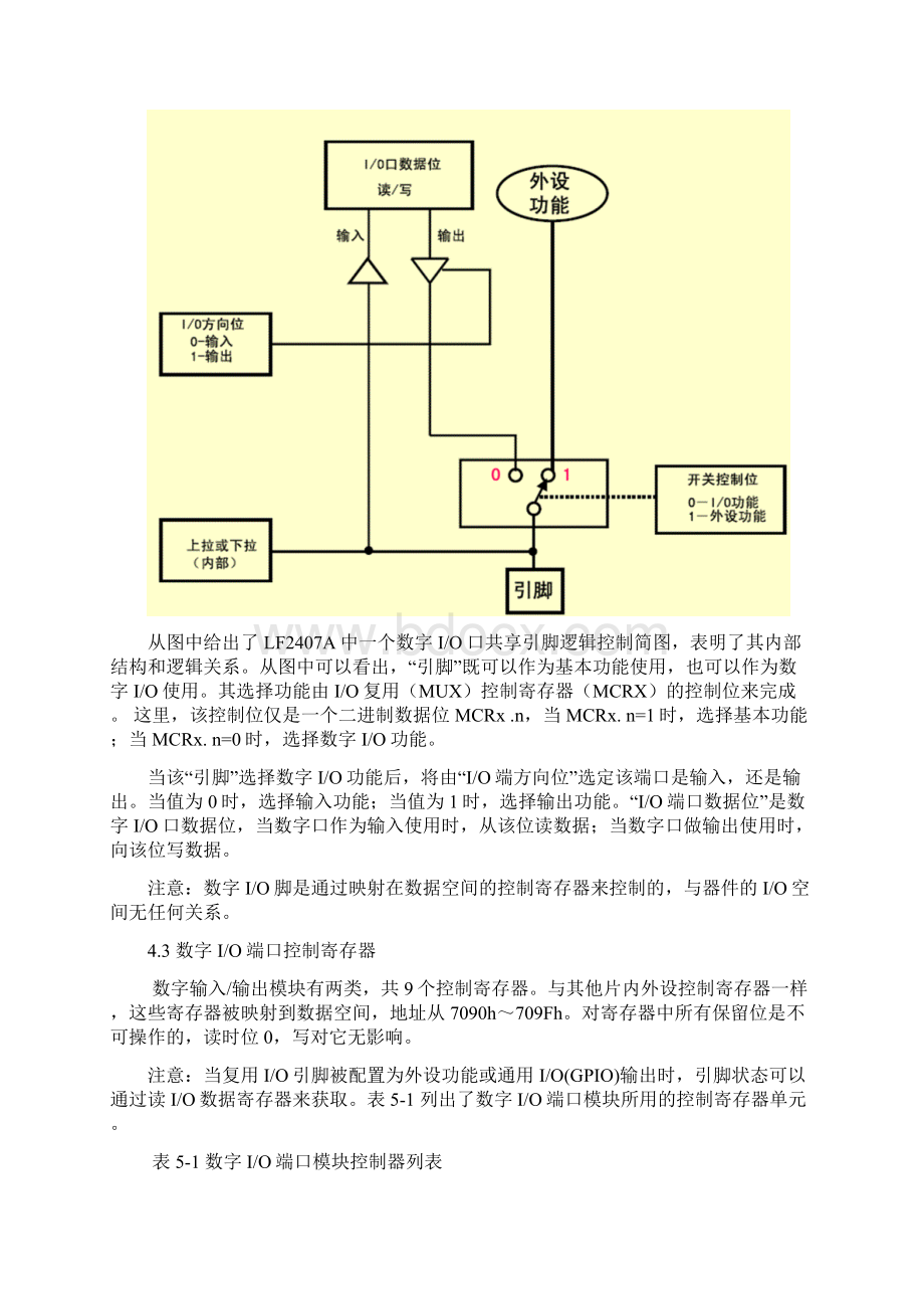 第4章数字IO1Word下载.docx_第2页