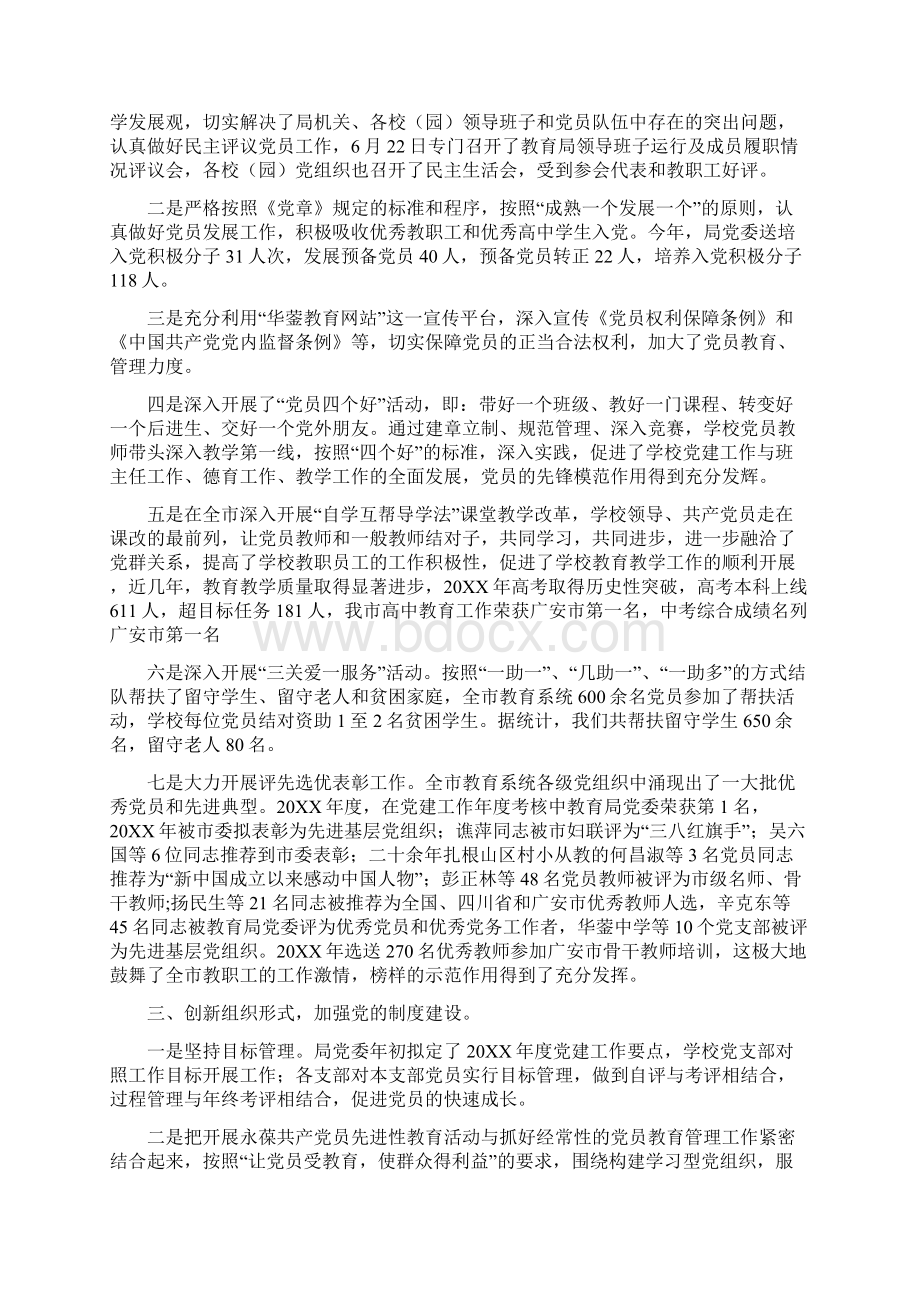 全市基层党建工作典型材料Word文档下载推荐.docx_第2页