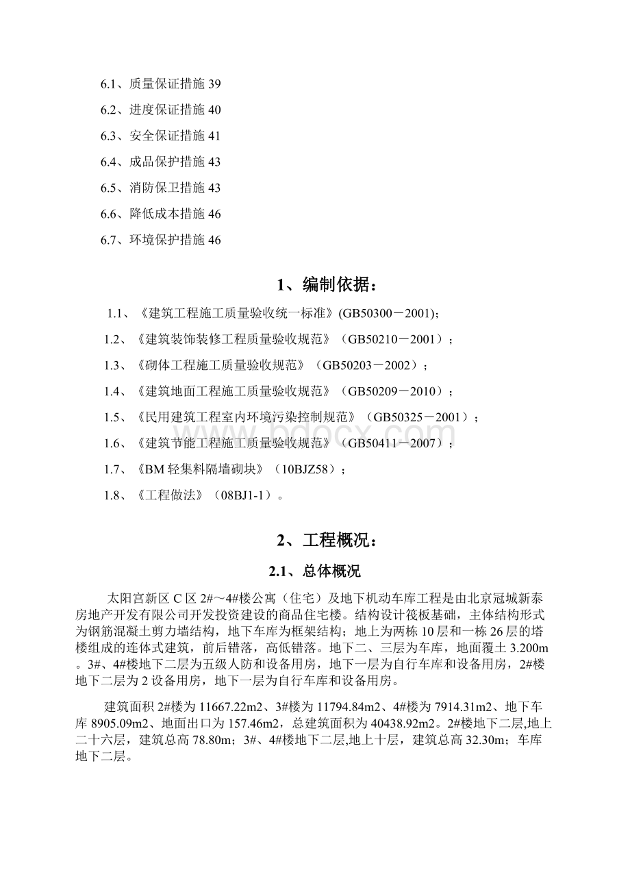 装饰装修施工方案最终.docx_第2页