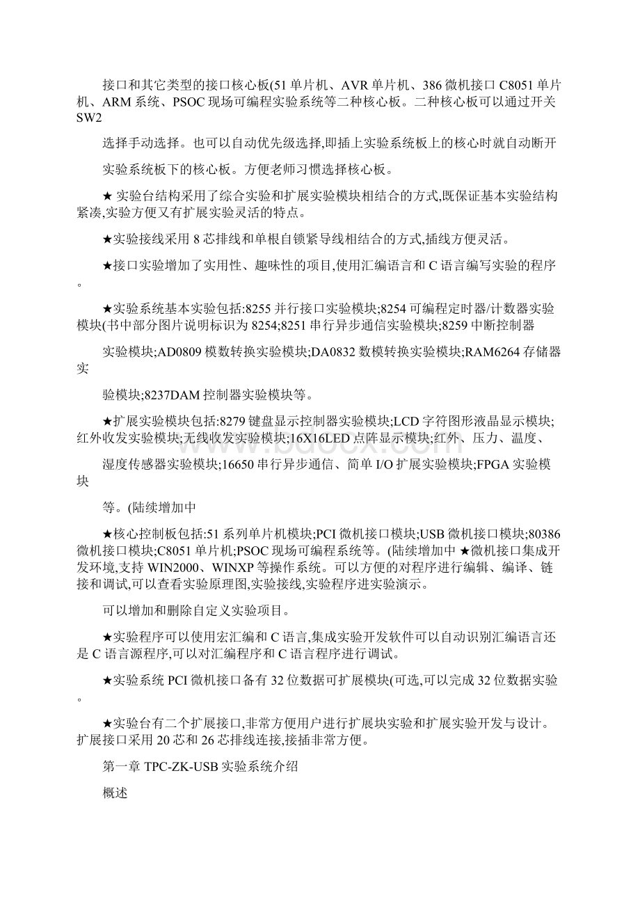 TPCZK系列USB实验指导书图文精文档格式.docx_第3页