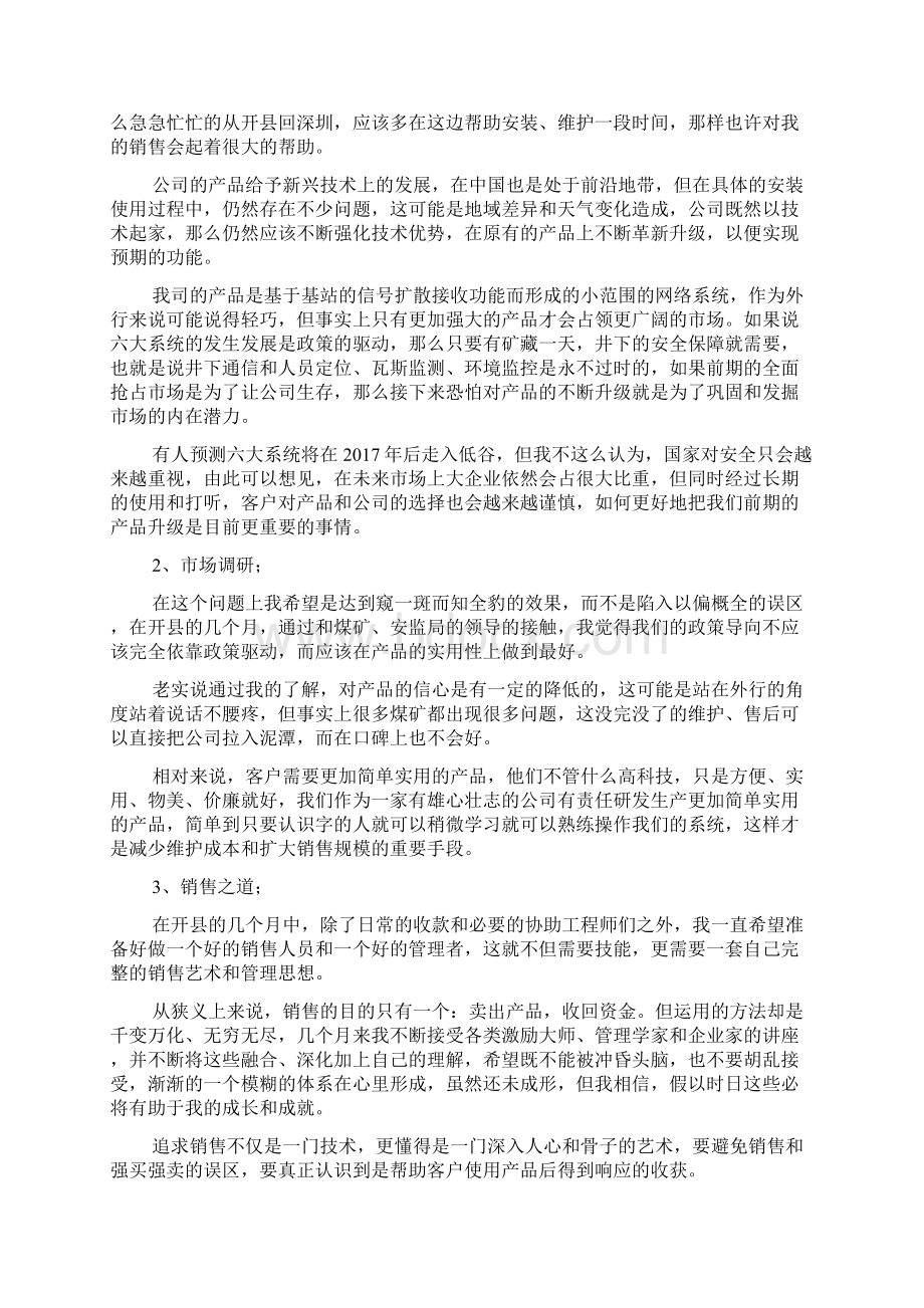 新员工工作总结范文精选Word文档格式.docx_第3页