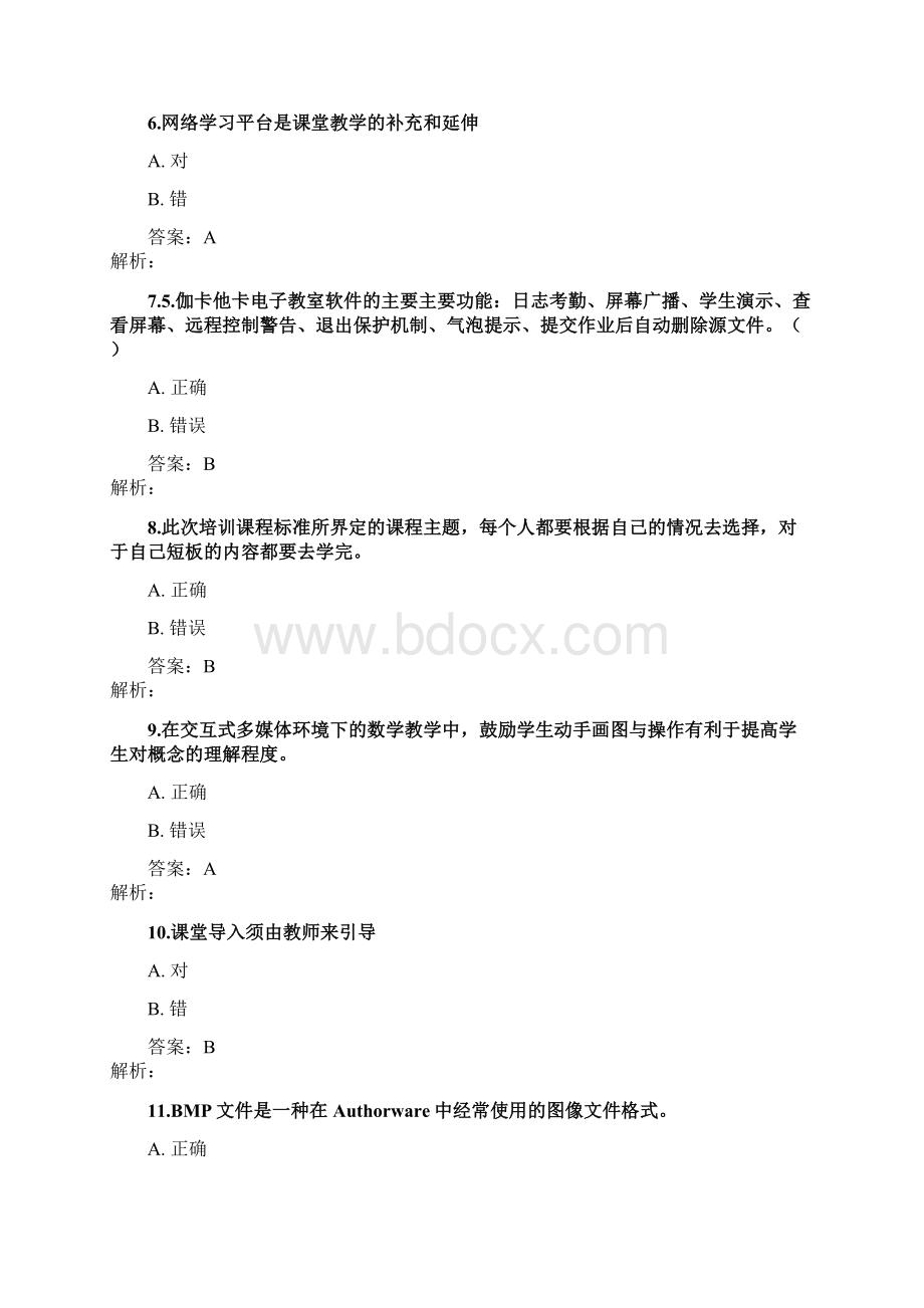 信息能力提升湖北3.docx_第2页