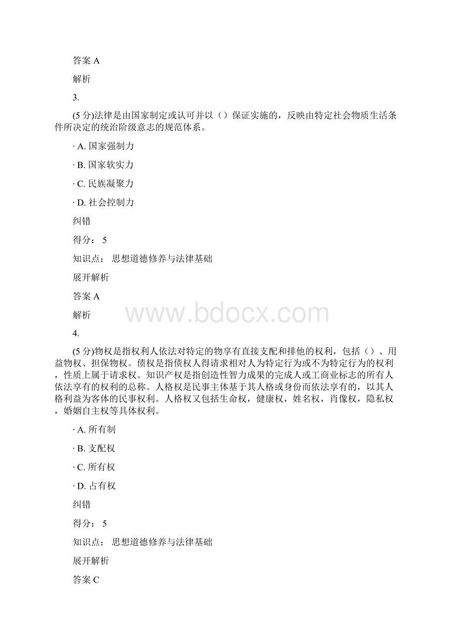 思想道德修养与法律基础2.docx_第2页