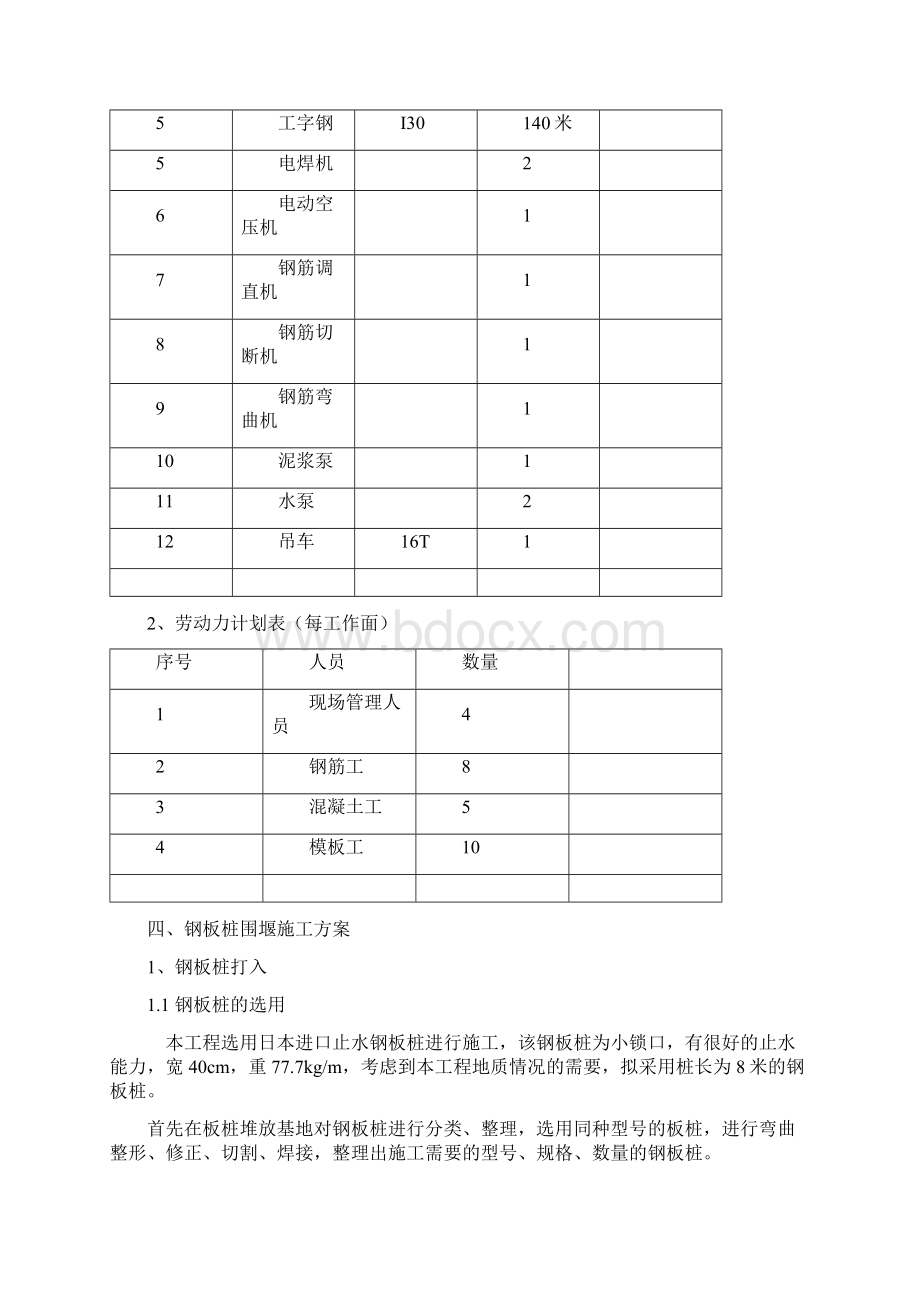 承台基坑钢板桩围堰施工方案Word文件下载.docx_第2页