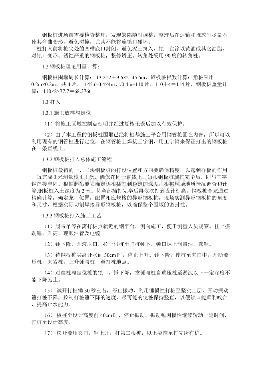 承台基坑钢板桩围堰施工方案Word文件下载.docx_第3页