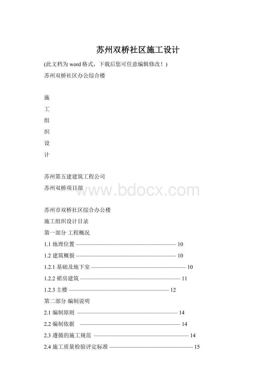 苏州双桥社区施工设计文档格式.docx_第1页