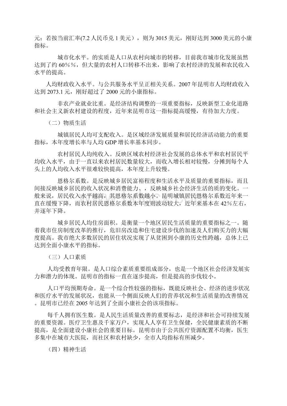 昆明全面建设小康社会指标完成情况分析社会篇昆明市社会科学院.docx_第2页