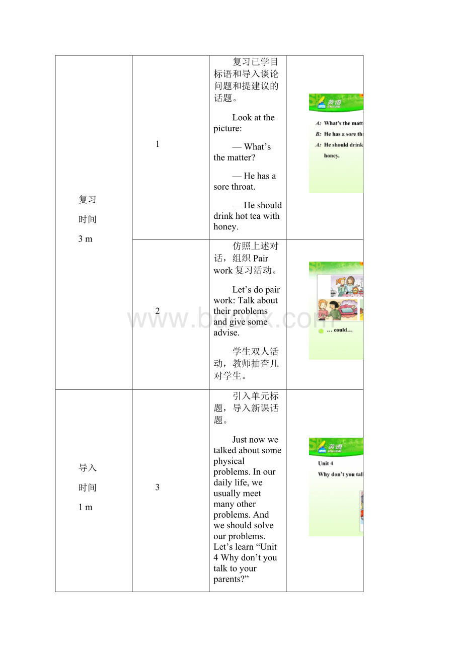 八年级英语下册Unit4Whydontyoutalktoyourparents第1课时教学设计新版人教新目标版Word下载.docx_第2页