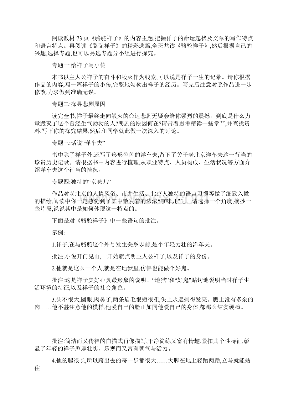 部编版语文教学案及练习选编《名著导读《骆驼祥子》圈点与批注》Word格式.docx_第3页