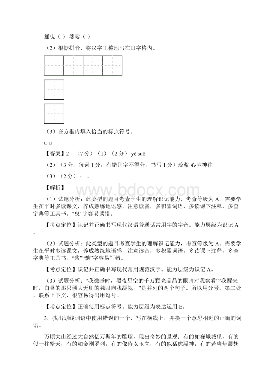 甘肃张掖中考试题语文卷解析版Word文档下载推荐.docx_第2页