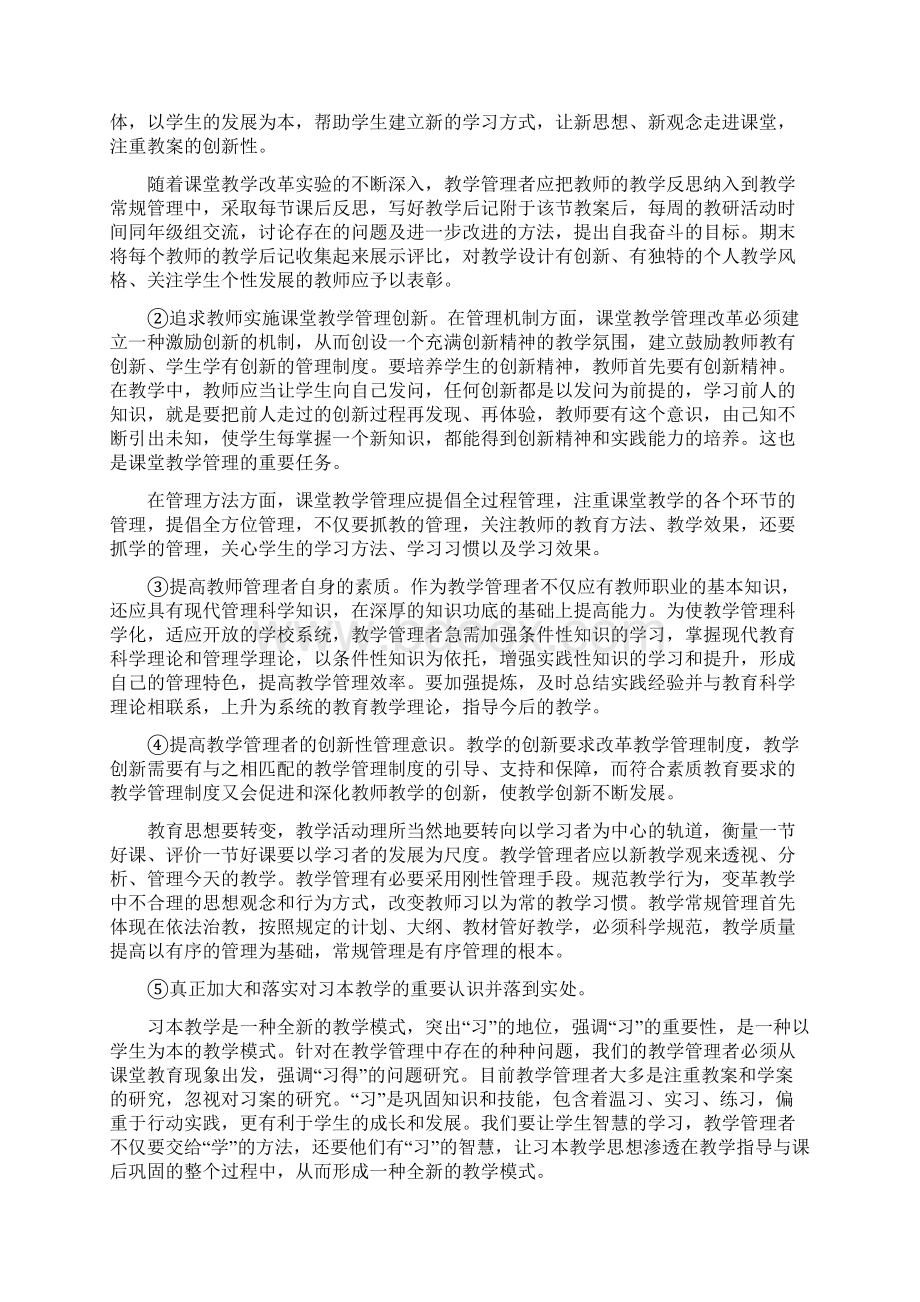 教育教学管理工作中存在的突出问题与主要对策.docx_第3页