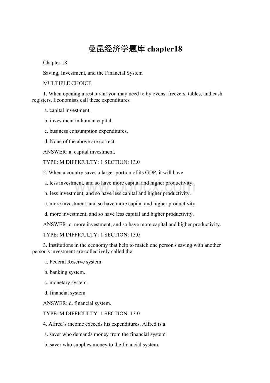 曼昆经济学题库chapter18.docx_第1页