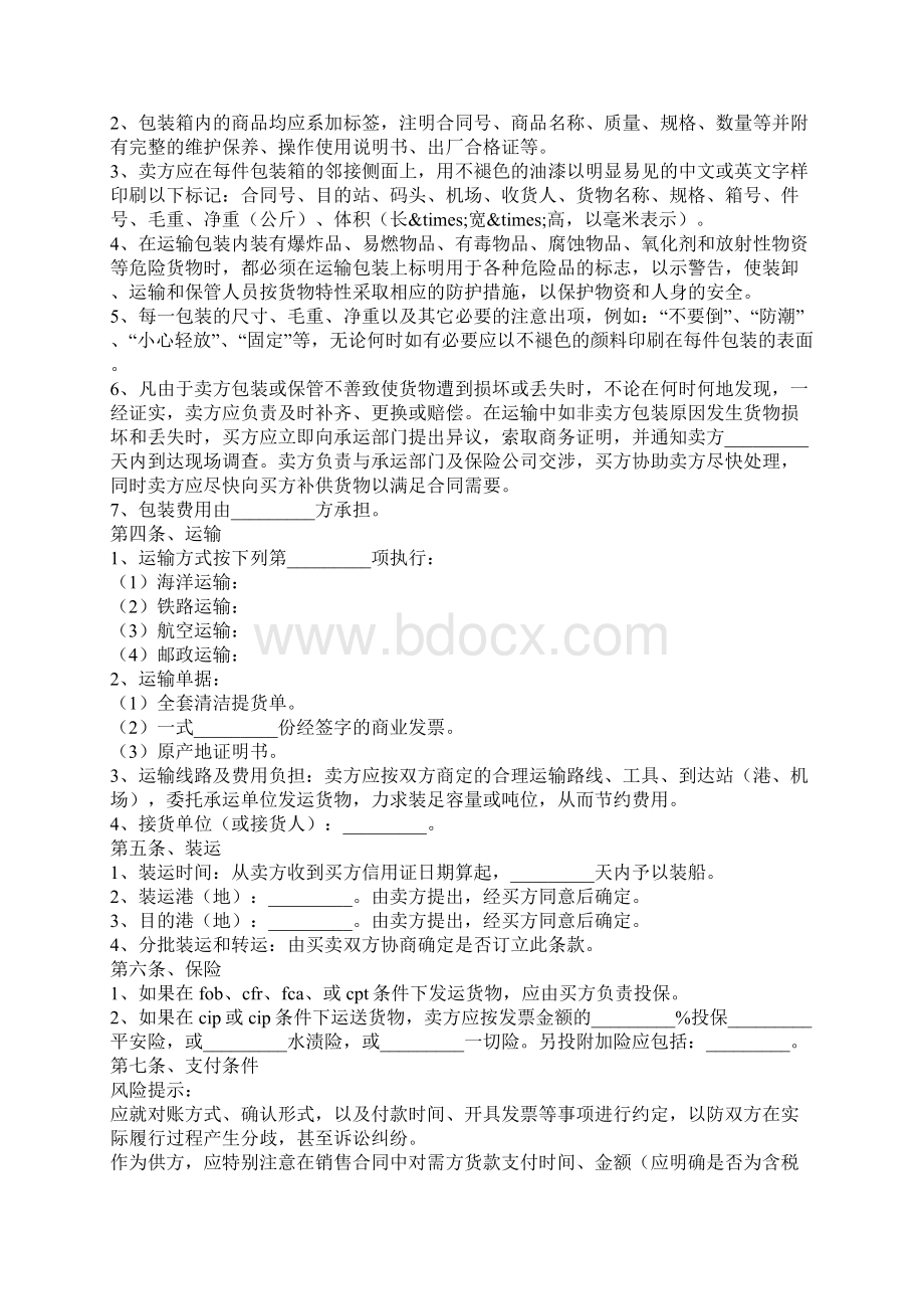 国外销售合同范本.docx_第2页