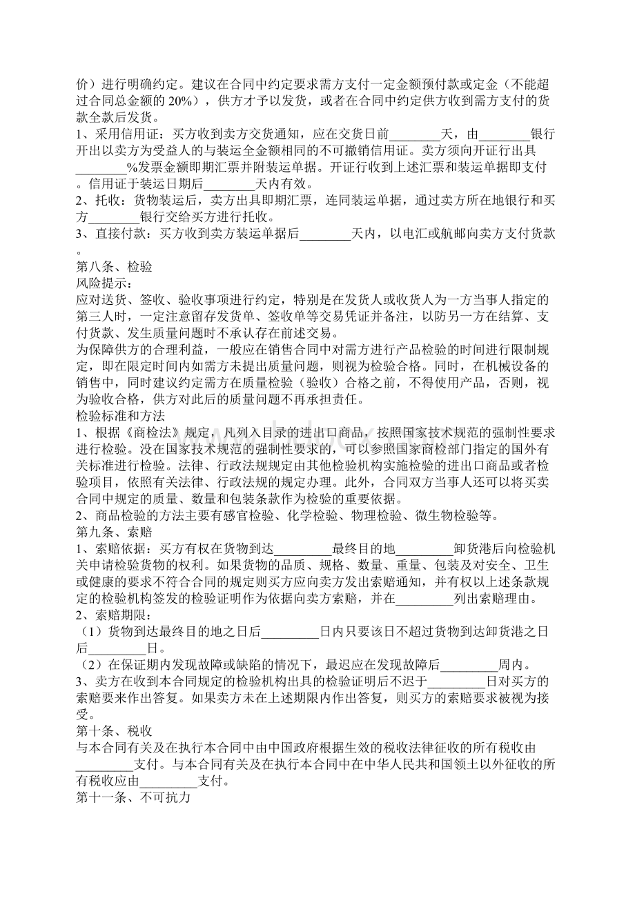 国外销售合同范本.docx_第3页