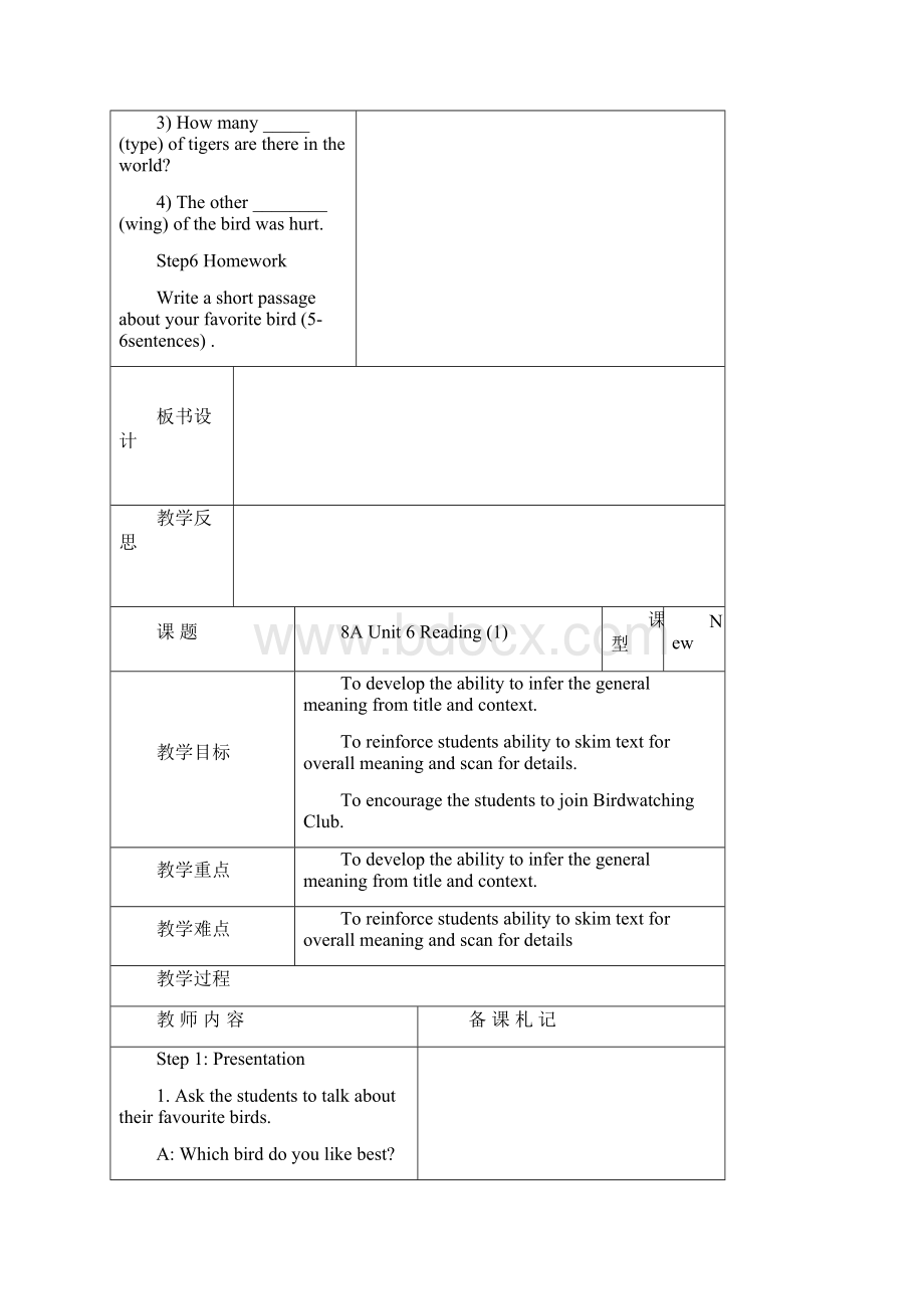 8AUnit6Birdwatching教案设计.docx_第3页