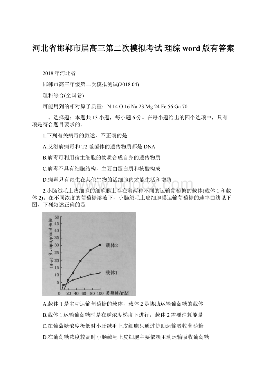 河北省邯郸市届高三第二次模拟考试 理综word版有答案Word文件下载.docx