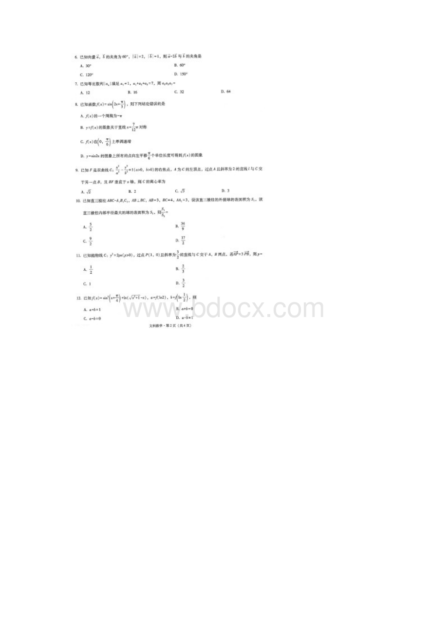 云南师大附中届高三高考适应性月考卷二文科数学试题含答案解析.docx_第2页