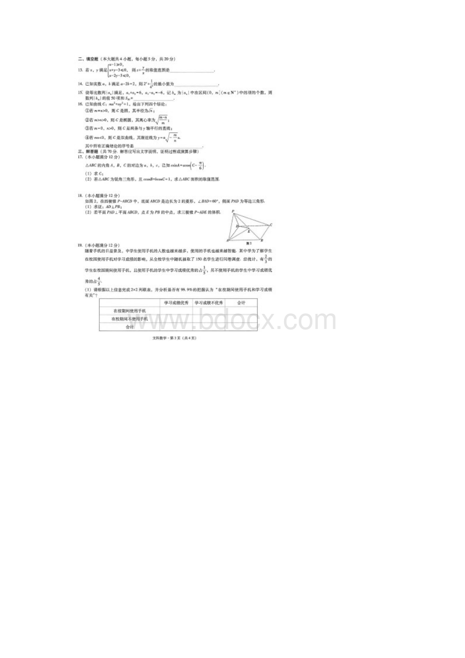 云南师大附中届高三高考适应性月考卷二文科数学试题含答案解析.docx_第3页