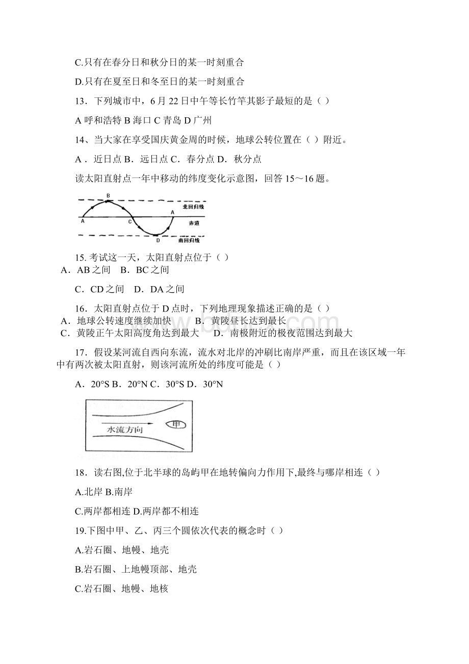 陕西省黄陵中学学年高一上学期期中考试地理试题重点班 Word版含答案.docx_第3页