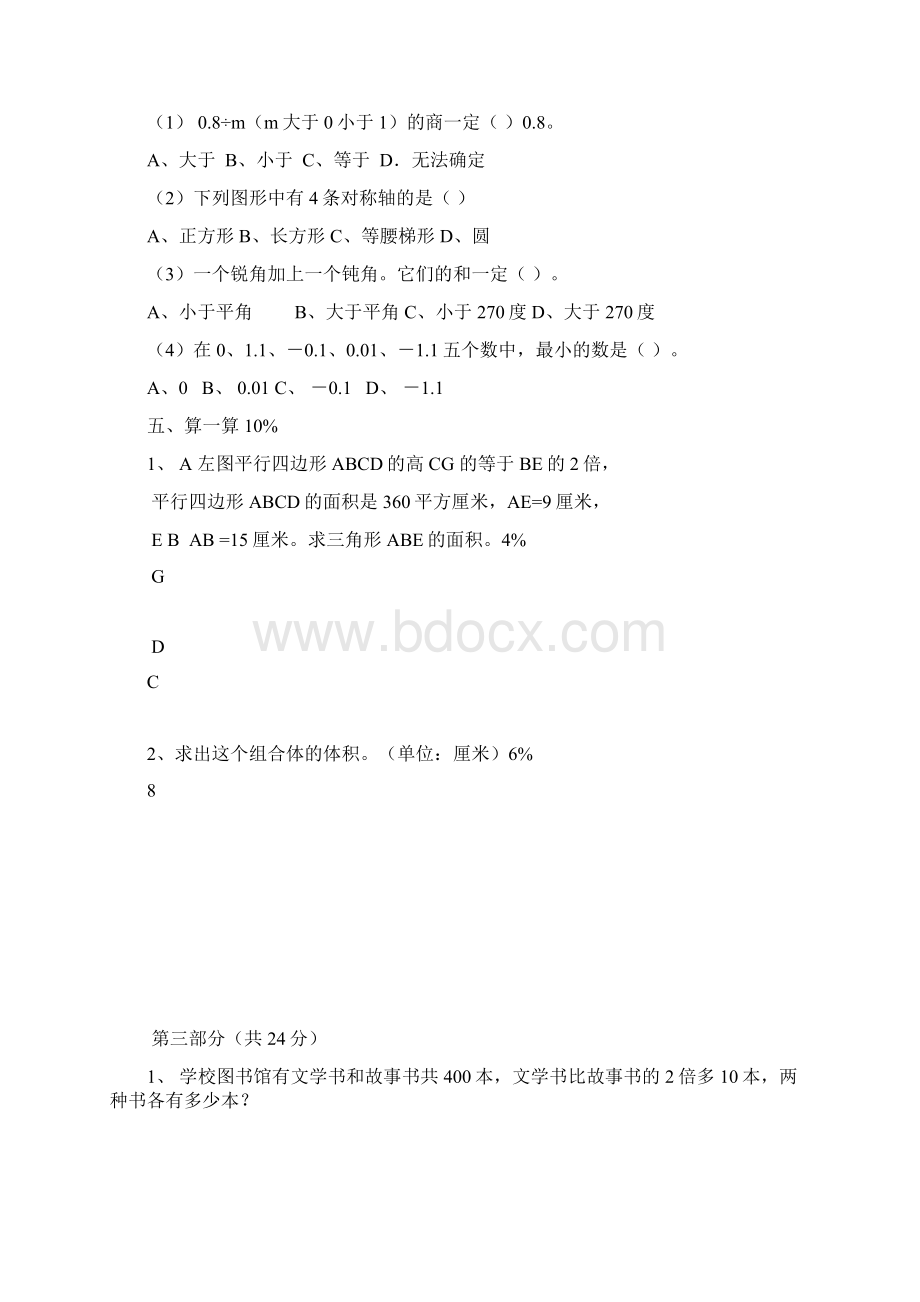 五年级毕业题及答案.docx_第3页