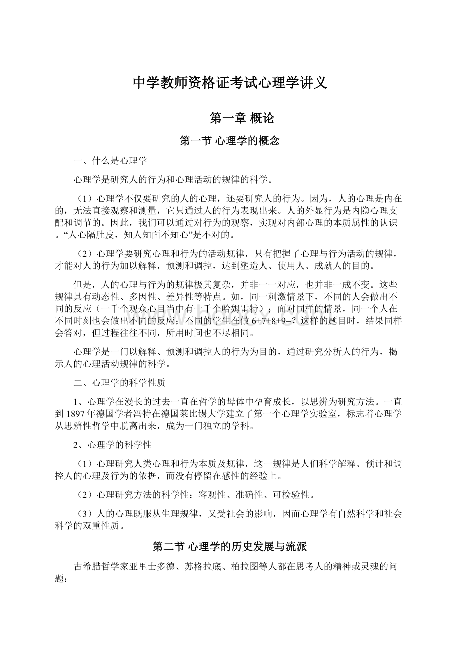 中学教师资格证考试心理学讲义.docx_第1页