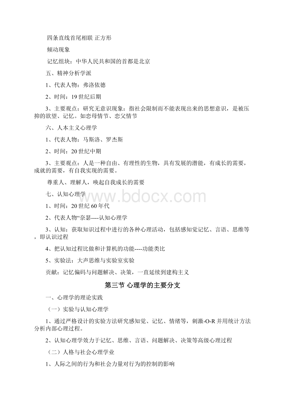 中学教师资格证考试心理学讲义.docx_第3页