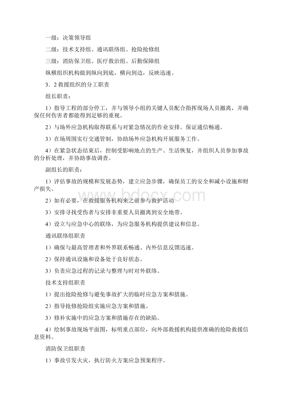 坡滑坡治理工程施工期预警方案.docx_第2页