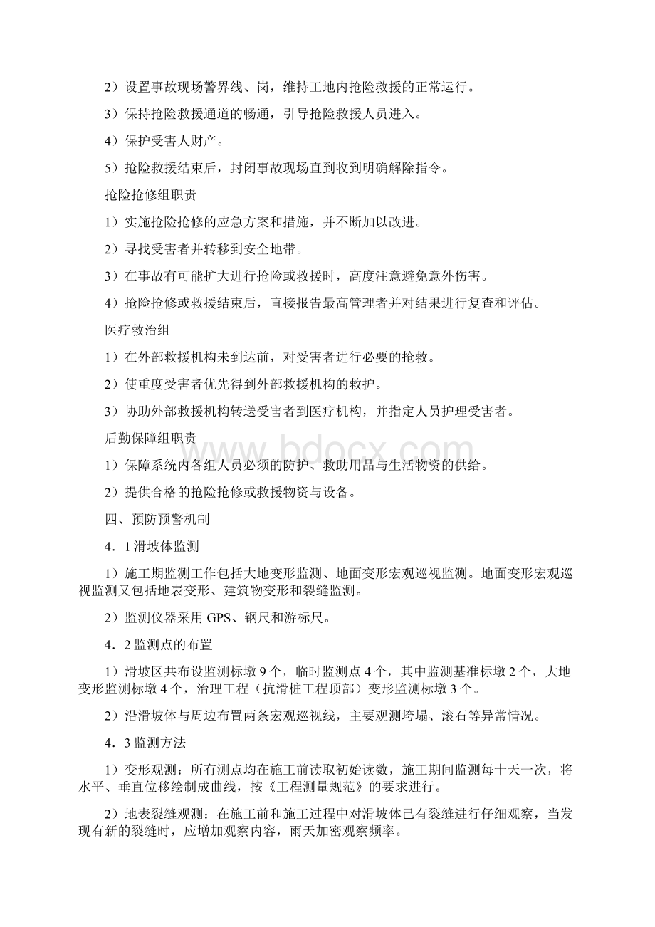 坡滑坡治理工程施工期预警方案.docx_第3页