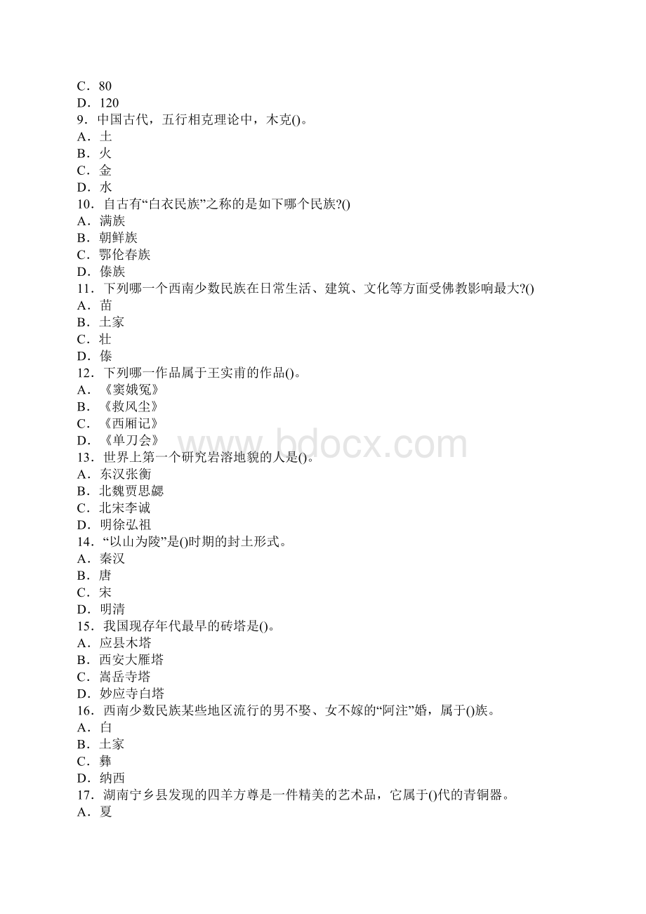 一单项选择题下列各题的四个选项中只有一个是正确.docx_第2页